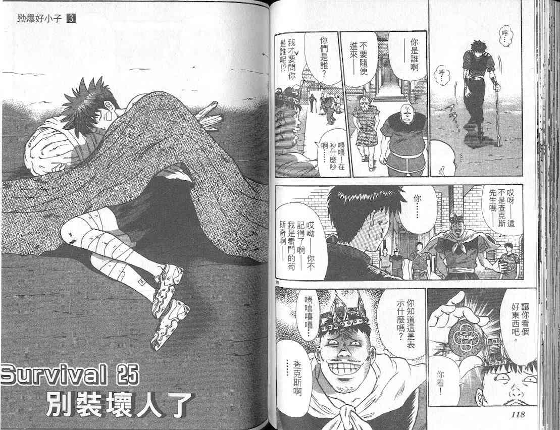 劲爆好小子 - VOL3 - 第64张图