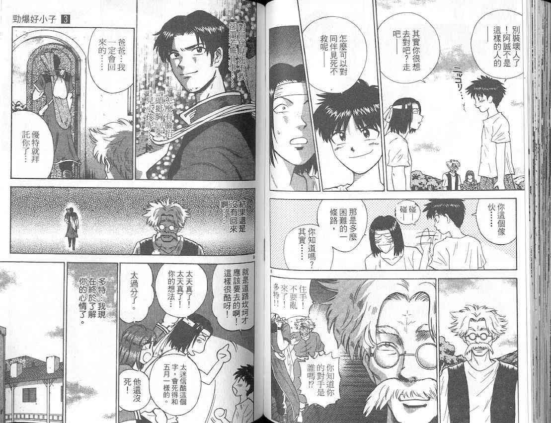 劲爆好小子 - VOL3 - 第68张图