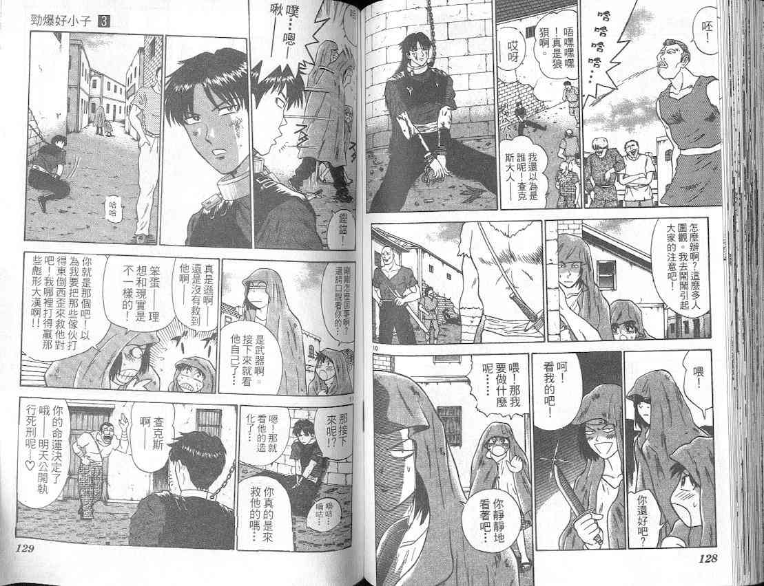 劲爆好小子 - VOL3 - 第69张图