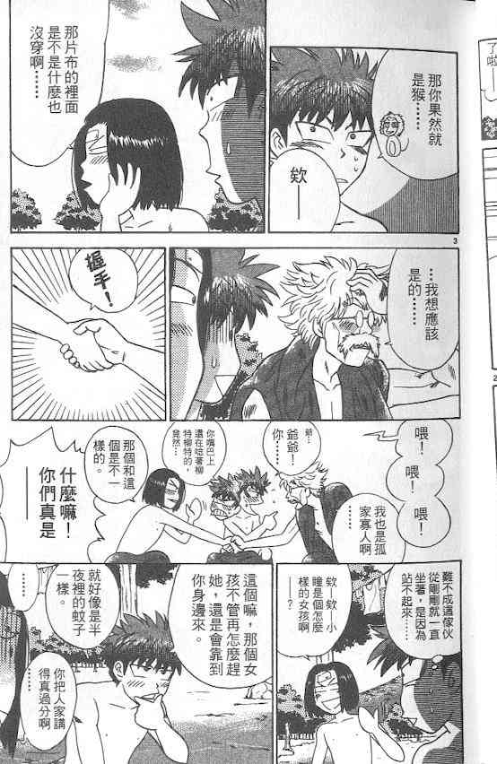 劲爆好小子 - VOL3 - 第6张图