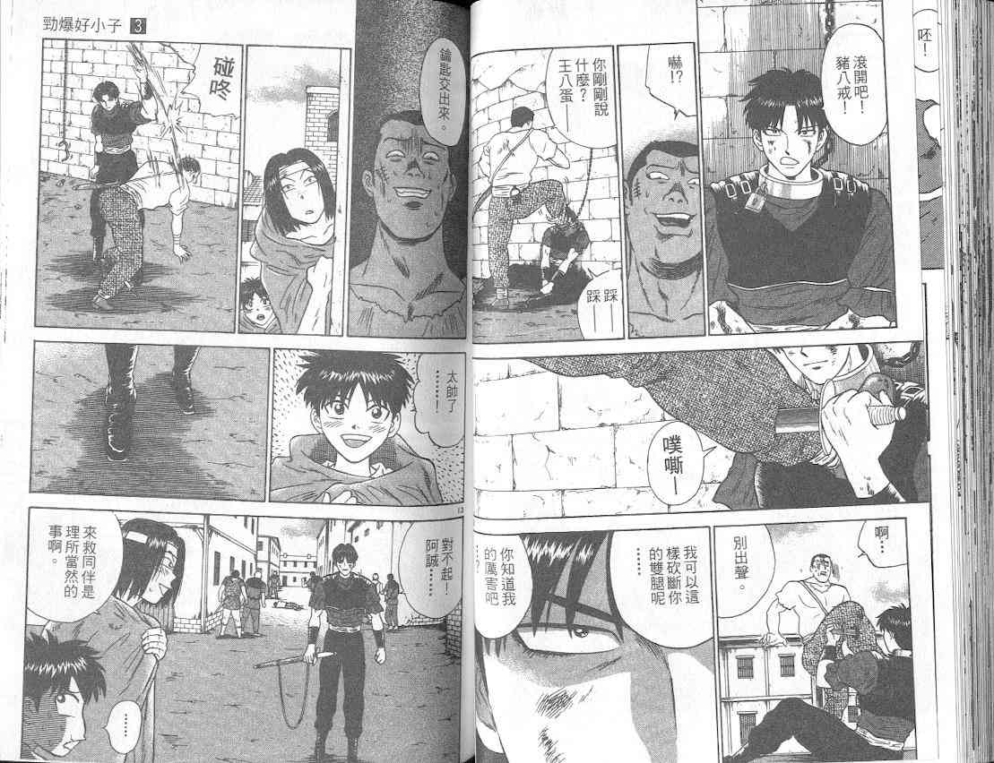 劲爆好小子 - VOL3 - 第70张图