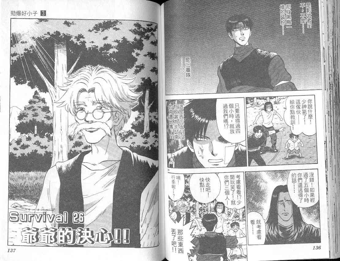 劲爆好小子 - VOL3 - 第73张图