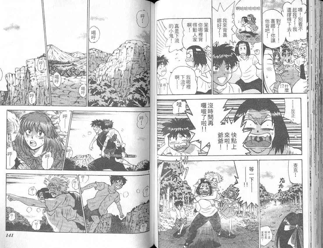 劲爆好小子 - VOL3 - 第75张图