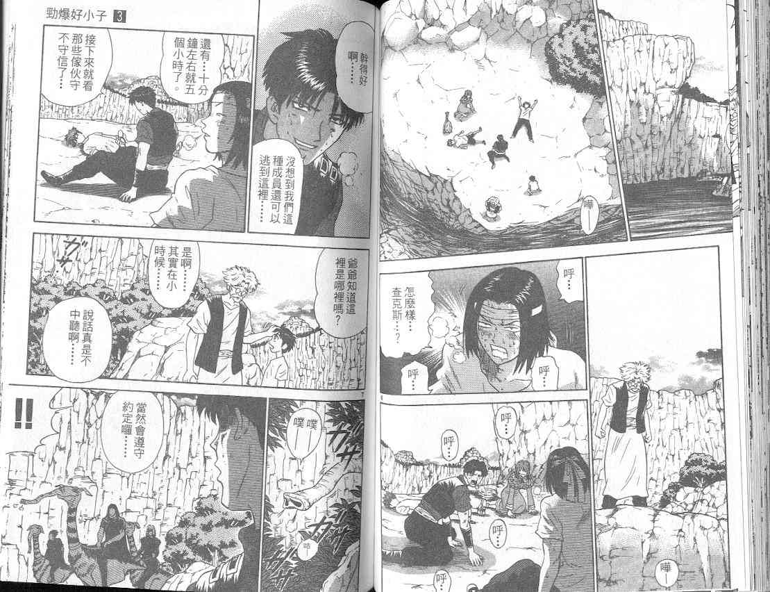 劲爆好小子 - VOL3 - 第76张图