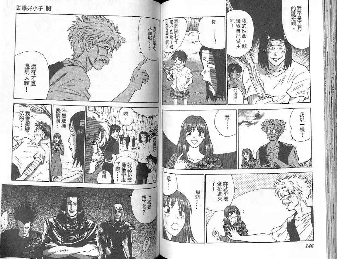 劲爆好小子 - VOL3 - 第79张图