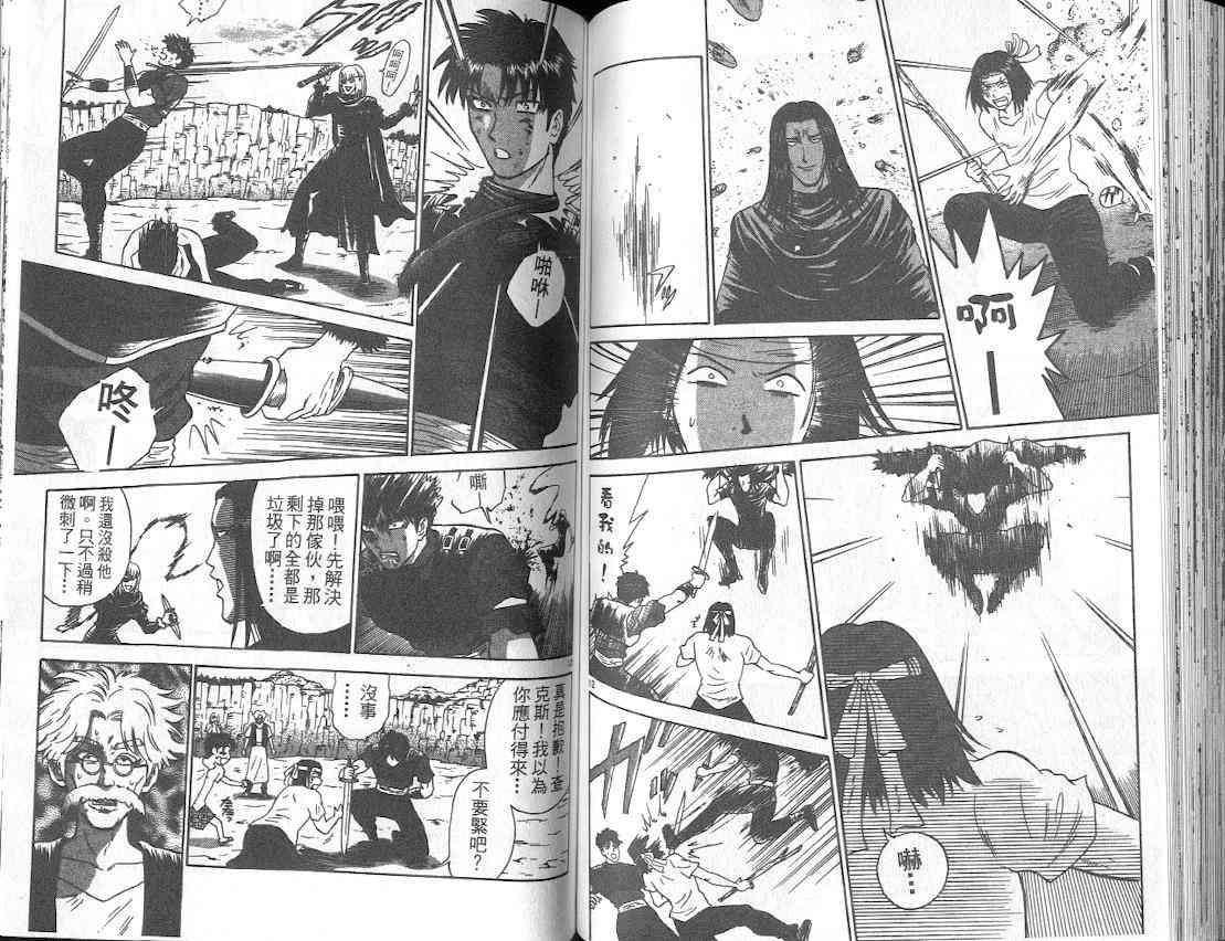 劲爆好小子 - VOL3 - 第80张图