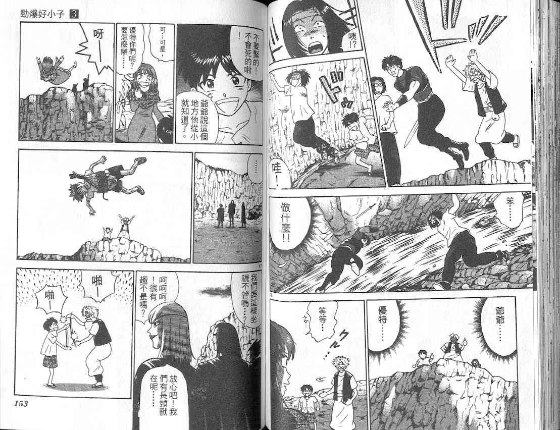 劲爆好小子 - VOL3 - 第82张图