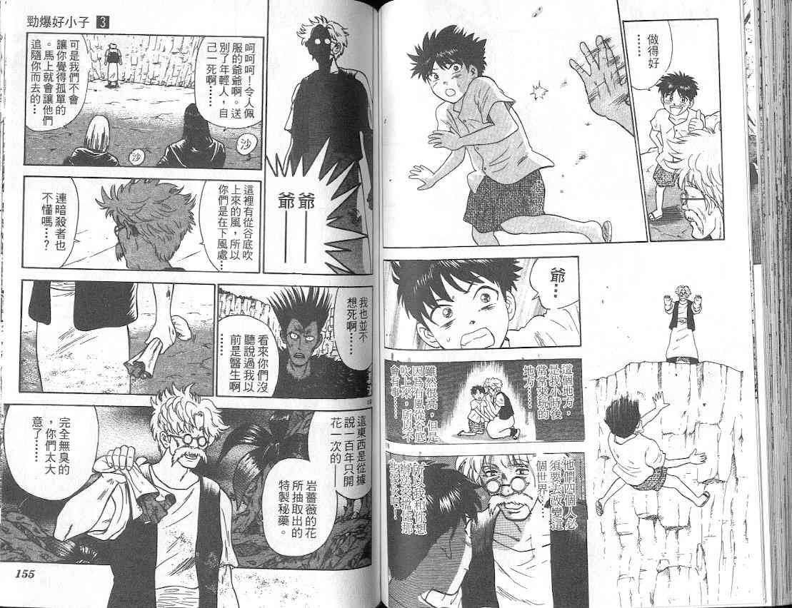 劲爆好小子 - VOL3 - 第83张图