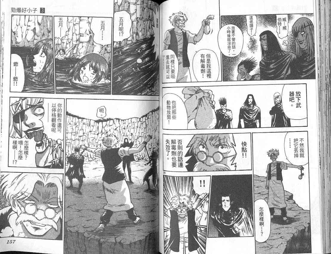 劲爆好小子 - VOL3 - 第84张图