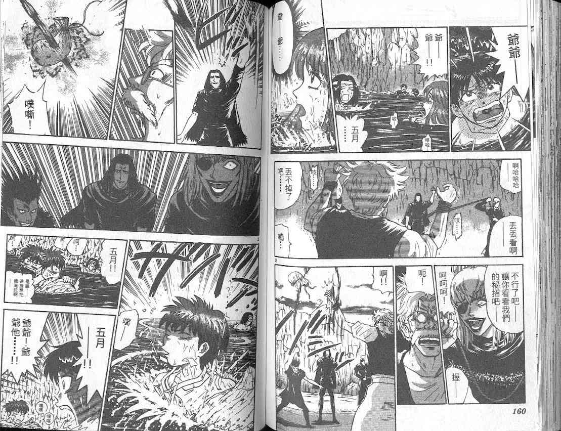 劲爆好小子 - VOL3 - 第86张图