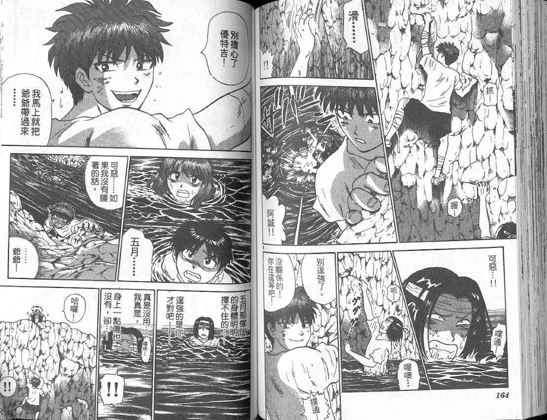 劲爆好小子 - VOL3 - 第88张图