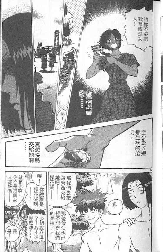 劲爆好小子 - VOL3 - 第8张图