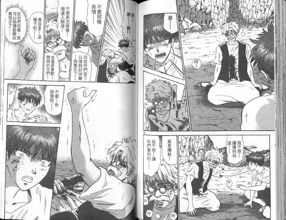 劲爆好小子 - VOL3 - 第90张图