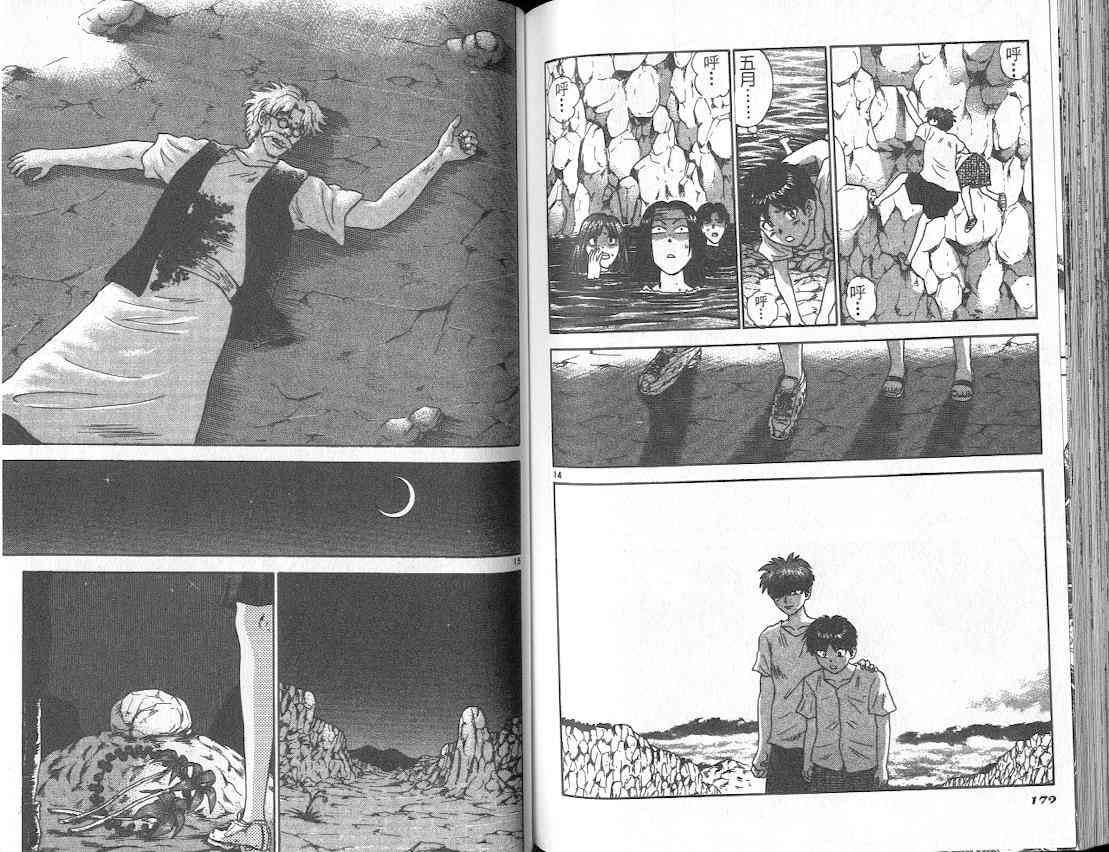 劲爆好小子 - VOL3 - 第92张图