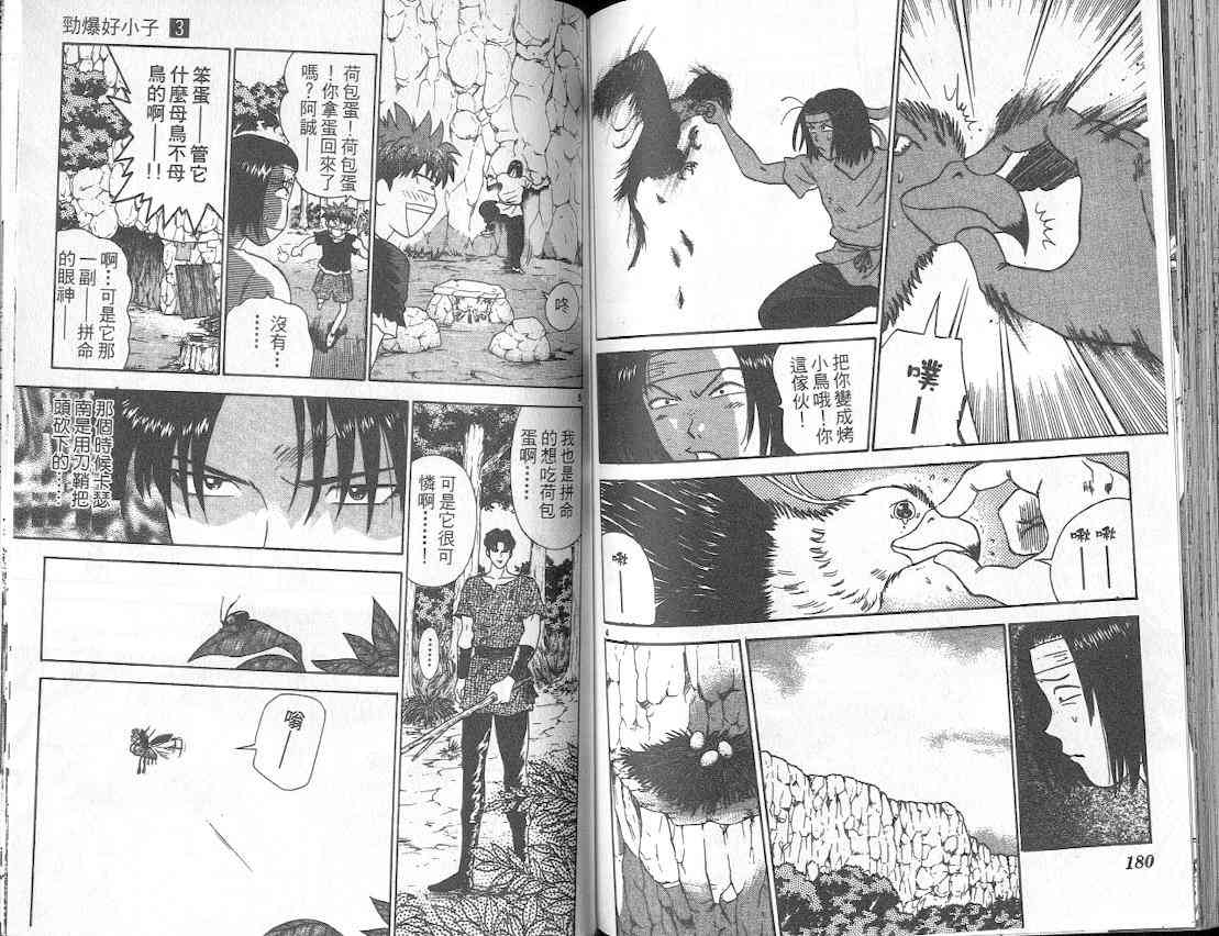 劲爆好小子 - VOL3 - 第96张图