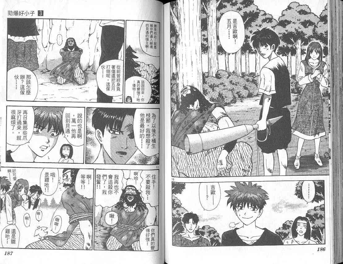 劲爆好小子 - VOL3 - 第99张图