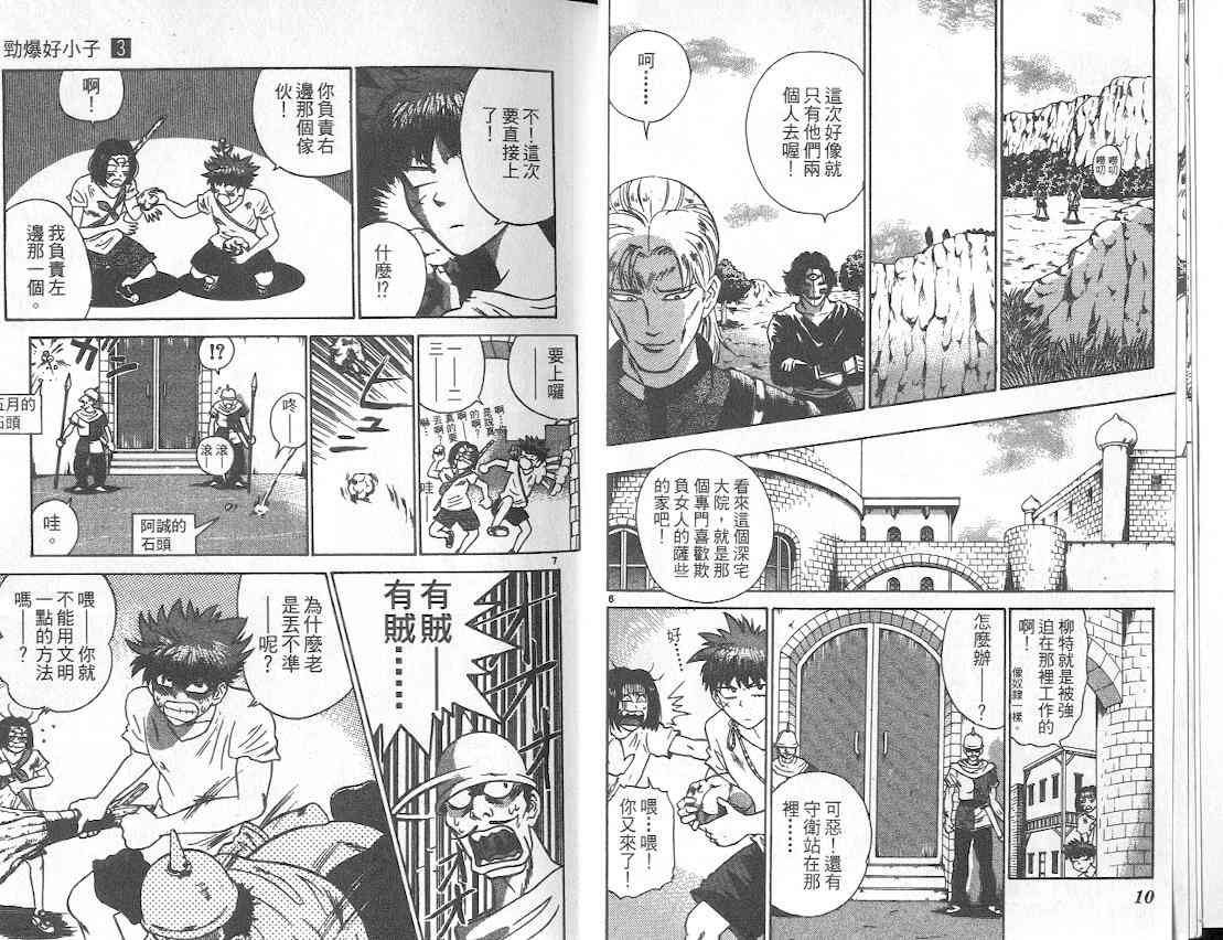 劲爆好小子 - VOL3 - 第9张图