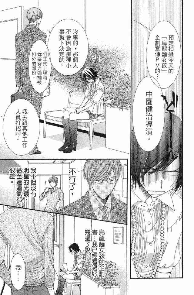 猎梦甜心 - 第01卷 - 第100张图