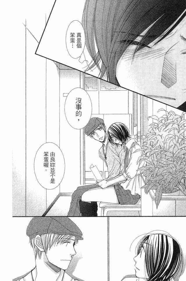 猎梦甜心 - 第01卷 - 第101张图