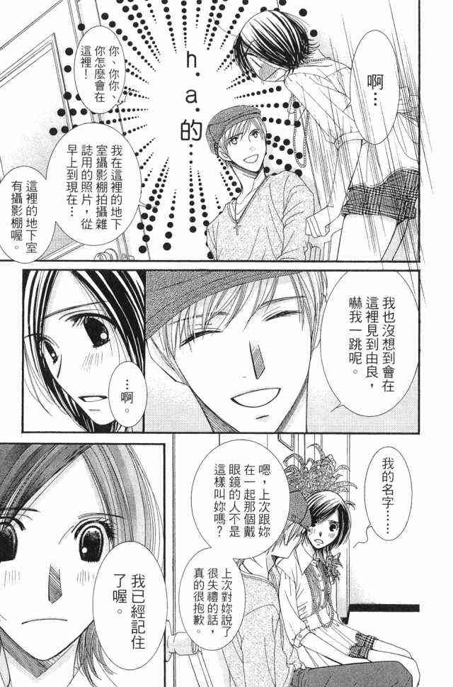 猎梦甜心 - 第01卷 - 第102张图