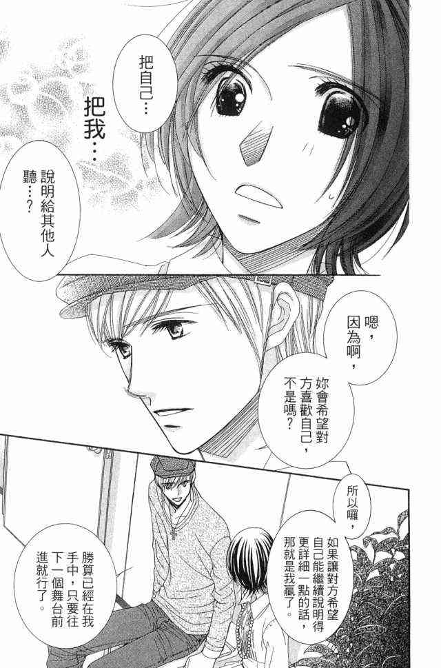 猎梦甜心 - 第01卷 - 第106张图