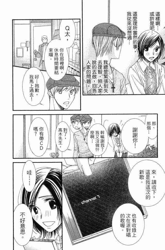 猎梦甜心 - 第01卷 - 第107张图