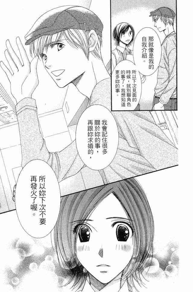 猎梦甜心 - 第01卷 - 第108张图