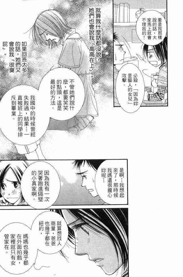 猎梦甜心 - 第01卷 - 第10张图