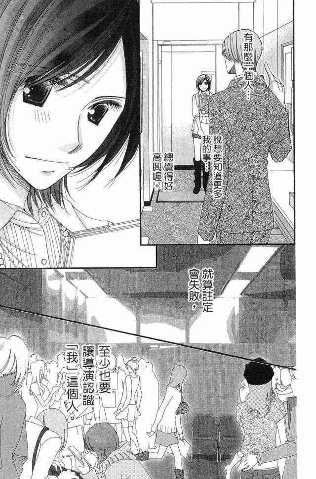 猎梦甜心 - 第01卷 - 第110张图