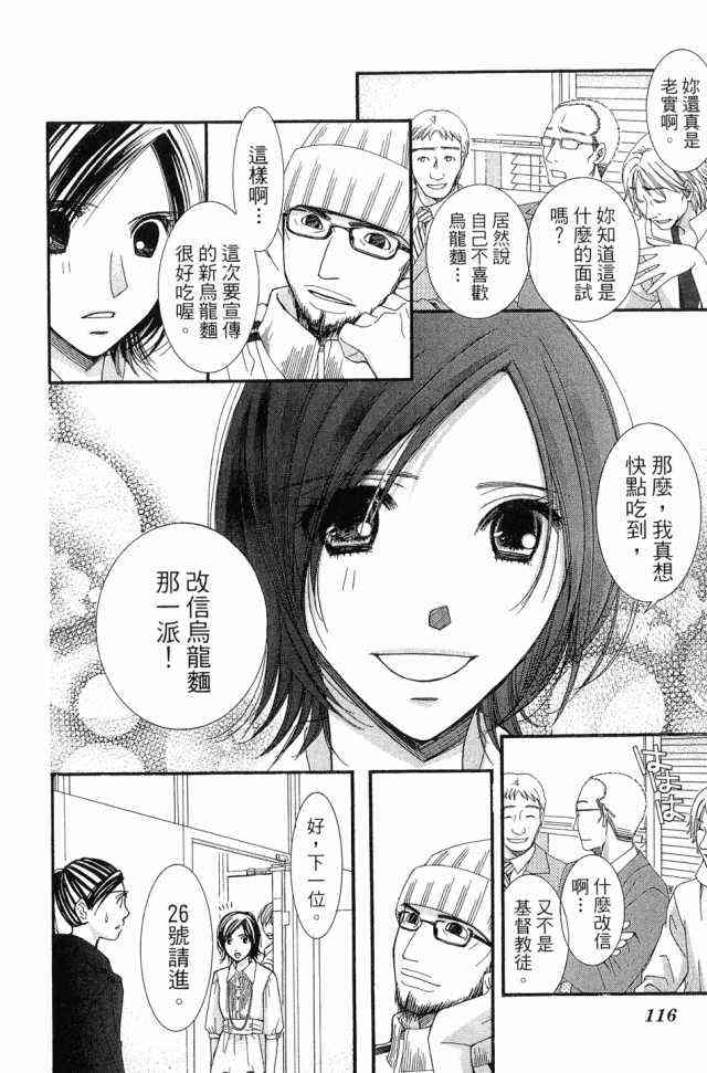 猎梦甜心 - 第01卷 - 第115张图