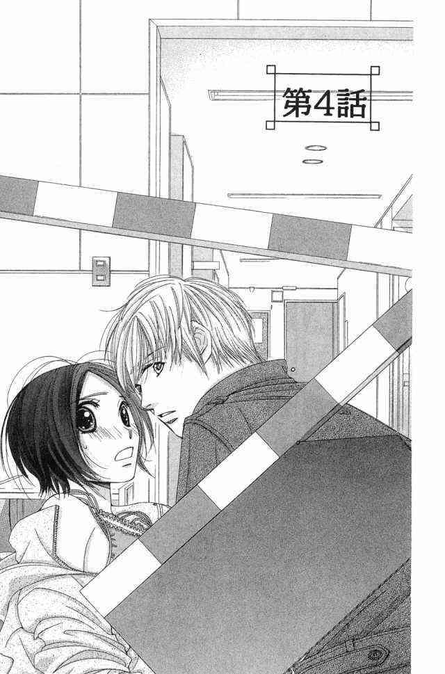 猎梦甜心 - 第01卷 - 第118张图