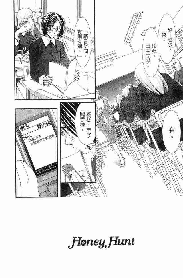 猎梦甜心 - 第01卷 - 第119张图