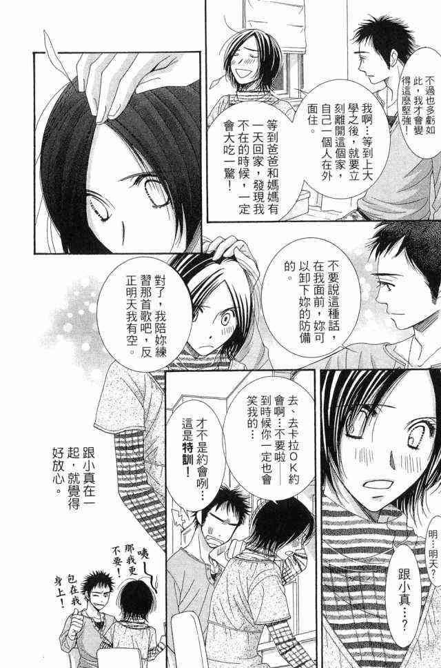 猎梦甜心 - 第01卷 - 第11张图