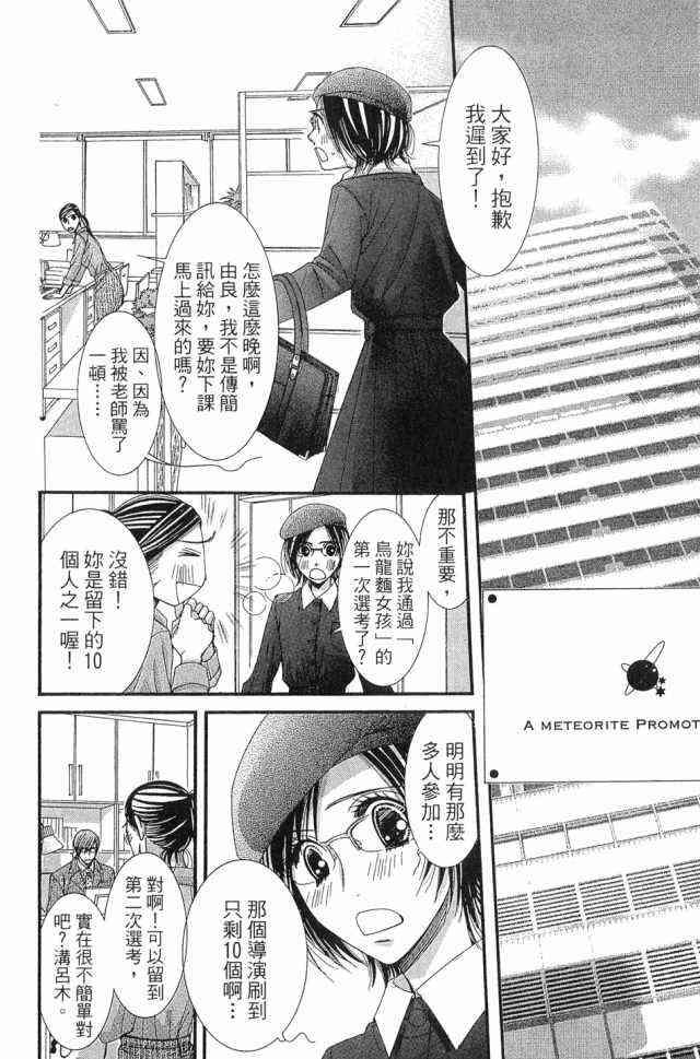 猎梦甜心 - 第01卷 - 第121张图