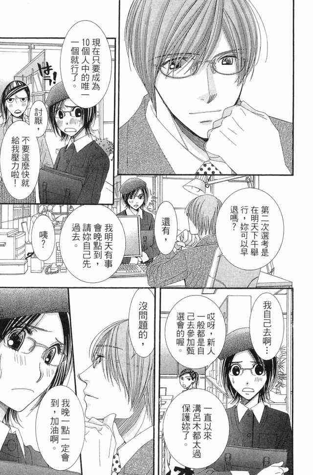 猎梦甜心 - 第01卷 - 第122张图