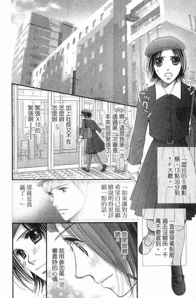 猎梦甜心 - 第01卷 - 第123张图