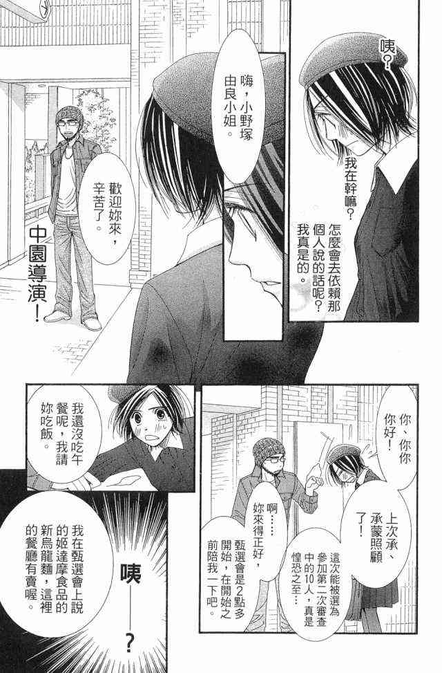 猎梦甜心 - 第01卷 - 第124张图