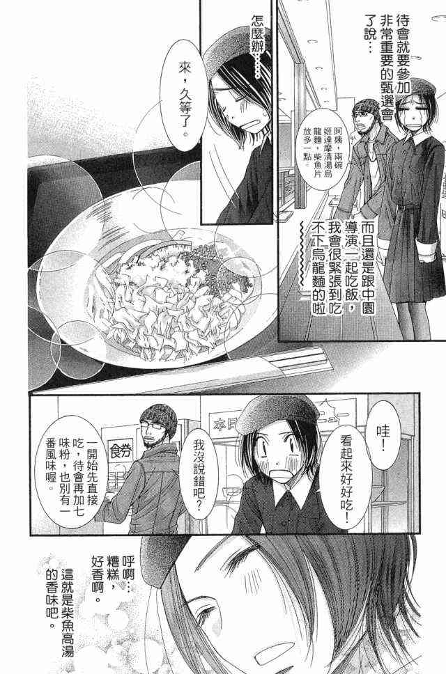 猎梦甜心 - 第01卷 - 第125张图