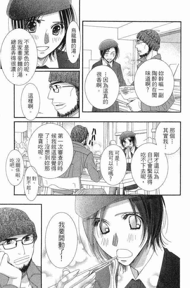 猎梦甜心 - 第01卷 - 第126张图