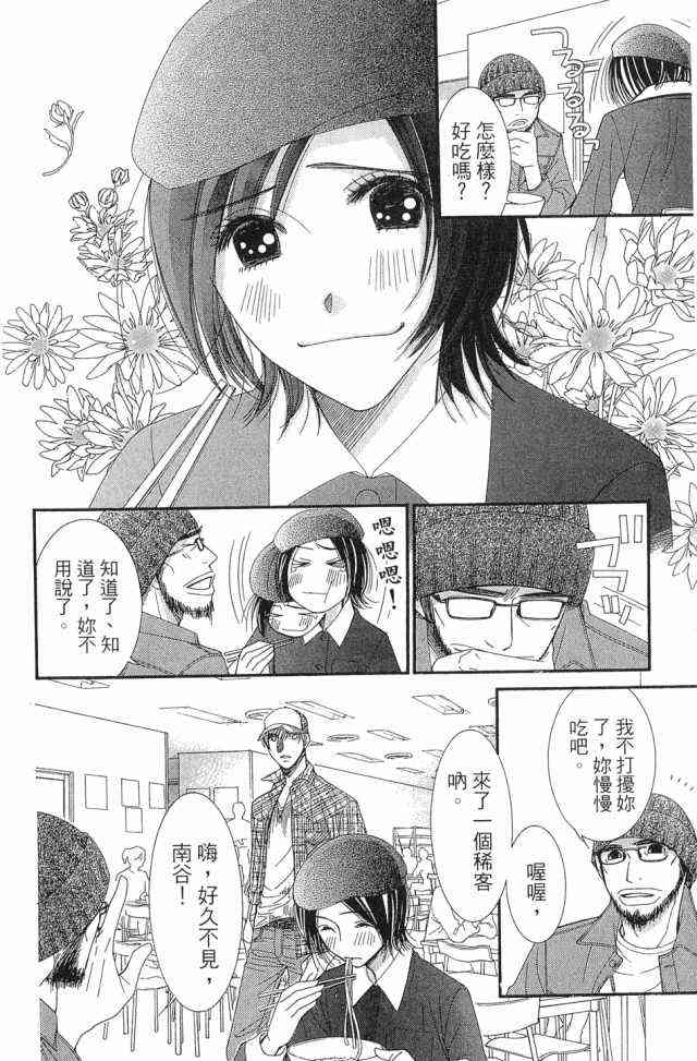 猎梦甜心 - 第01卷 - 第127张图