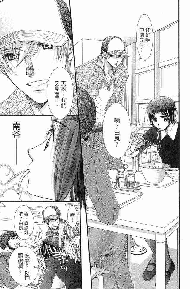 猎梦甜心 - 第01卷 - 第128张图