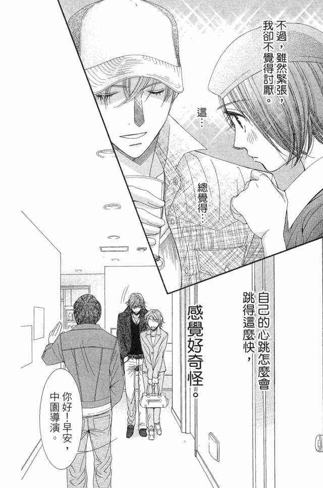 猎梦甜心 - 第01卷 - 第131张图