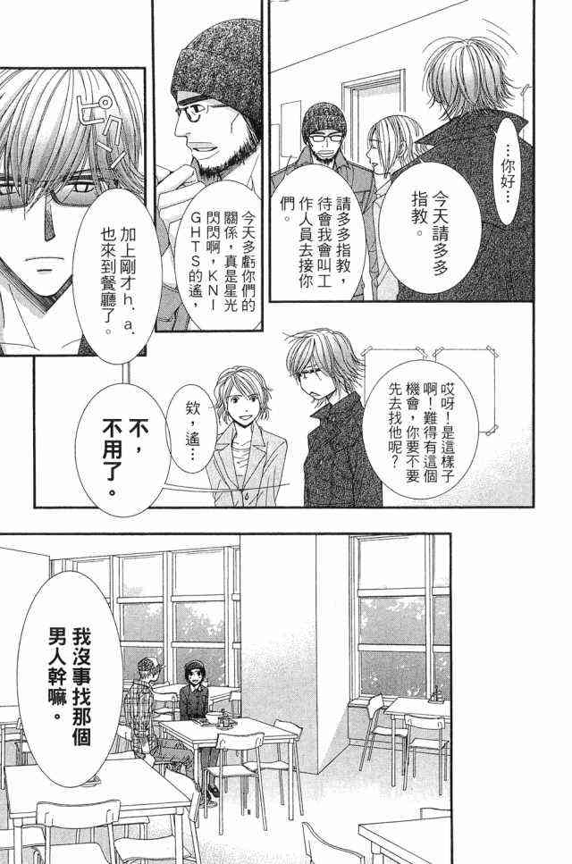 猎梦甜心 - 第01卷 - 第132张图