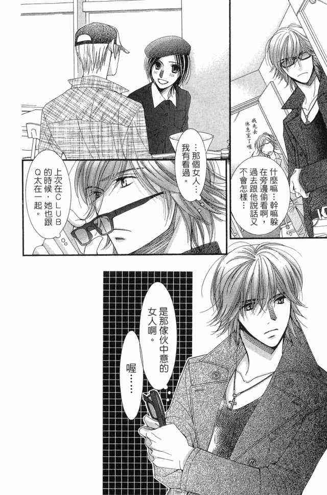 猎梦甜心 - 第01卷 - 第133张图