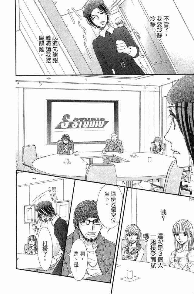 猎梦甜心 - 第01卷 - 第135张图