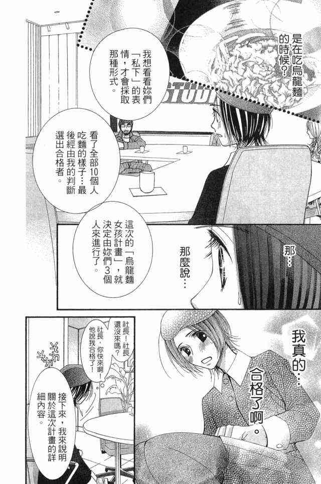 猎梦甜心 - 第01卷 - 第137张图