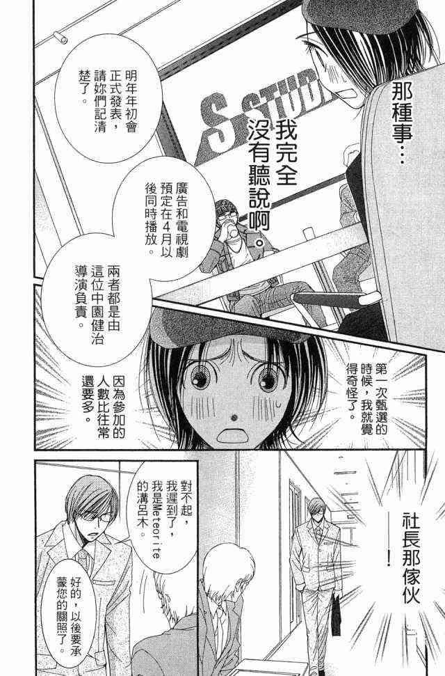 猎梦甜心 - 第01卷 - 第139张图