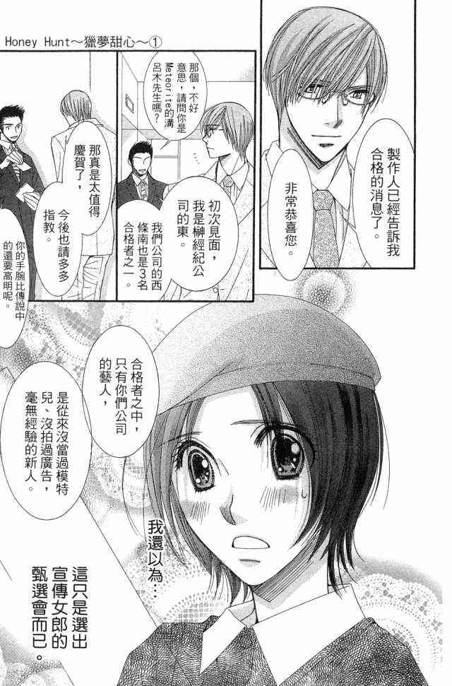 猎梦甜心 - 第01卷 - 第140张图