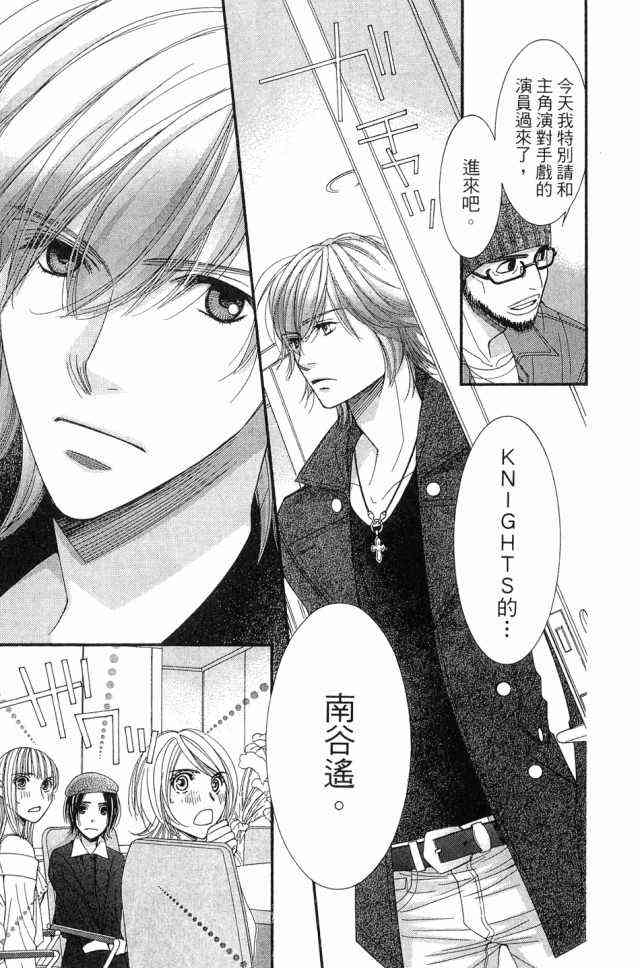 猎梦甜心 - 第01卷 - 第142张图