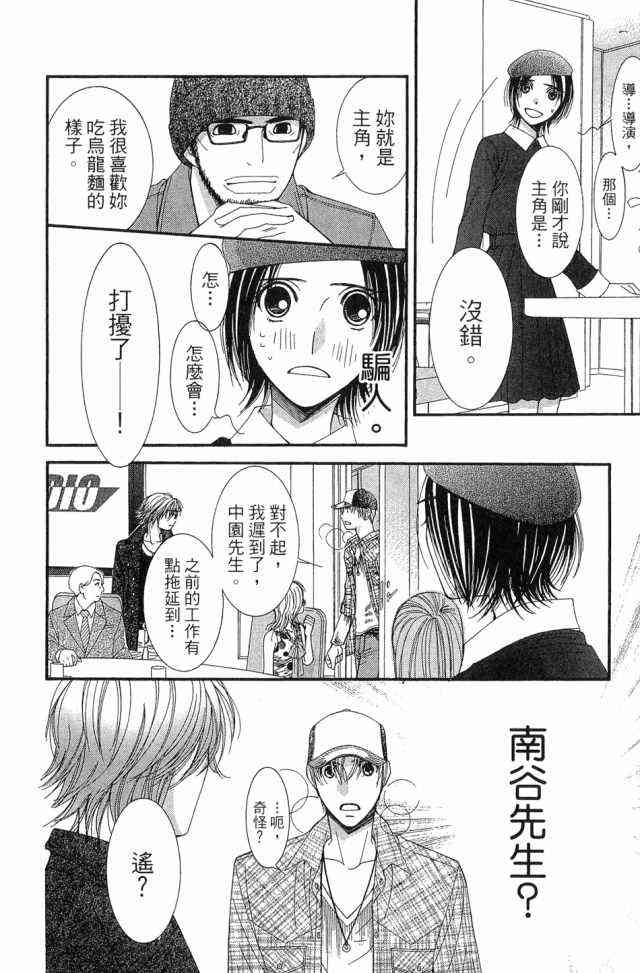 猎梦甜心 - 第01卷 - 第145张图